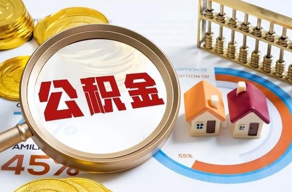 绥化住房公积金封存状态怎么取出来（公积金封存状态怎么提）