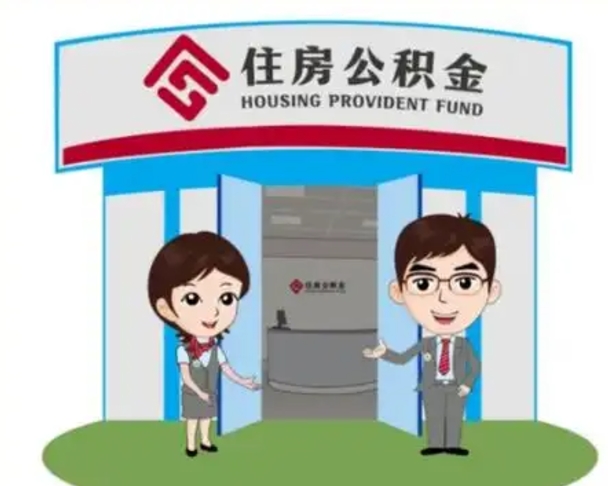 绥化在职的住房公积金可以取出来吗（在职公积金能否提取）